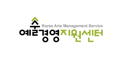 예술경영지원센터