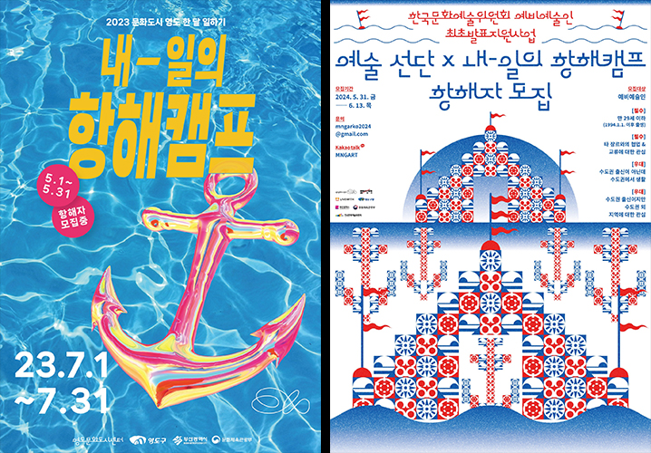 내-일의 항해캠프