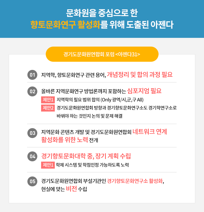 포럼 아젠다 31